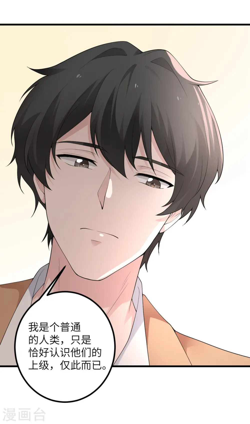 第52话 被妹妹发现了 第13页