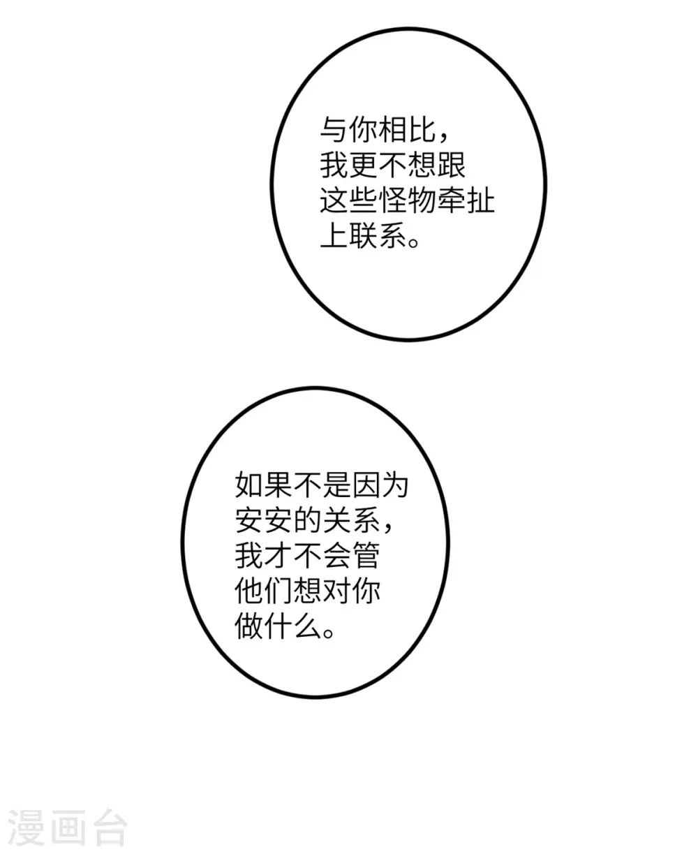 第52话 被妹妹发现了 第14页