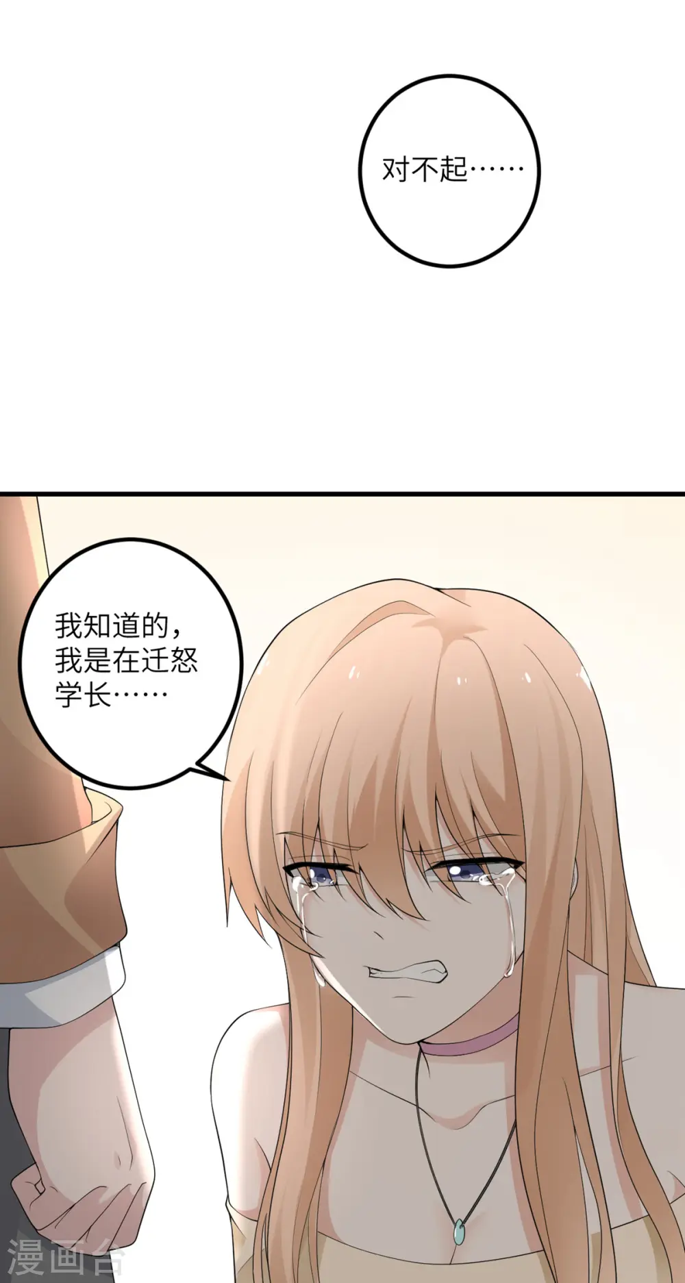 第52话 被妹妹发现了 第15页