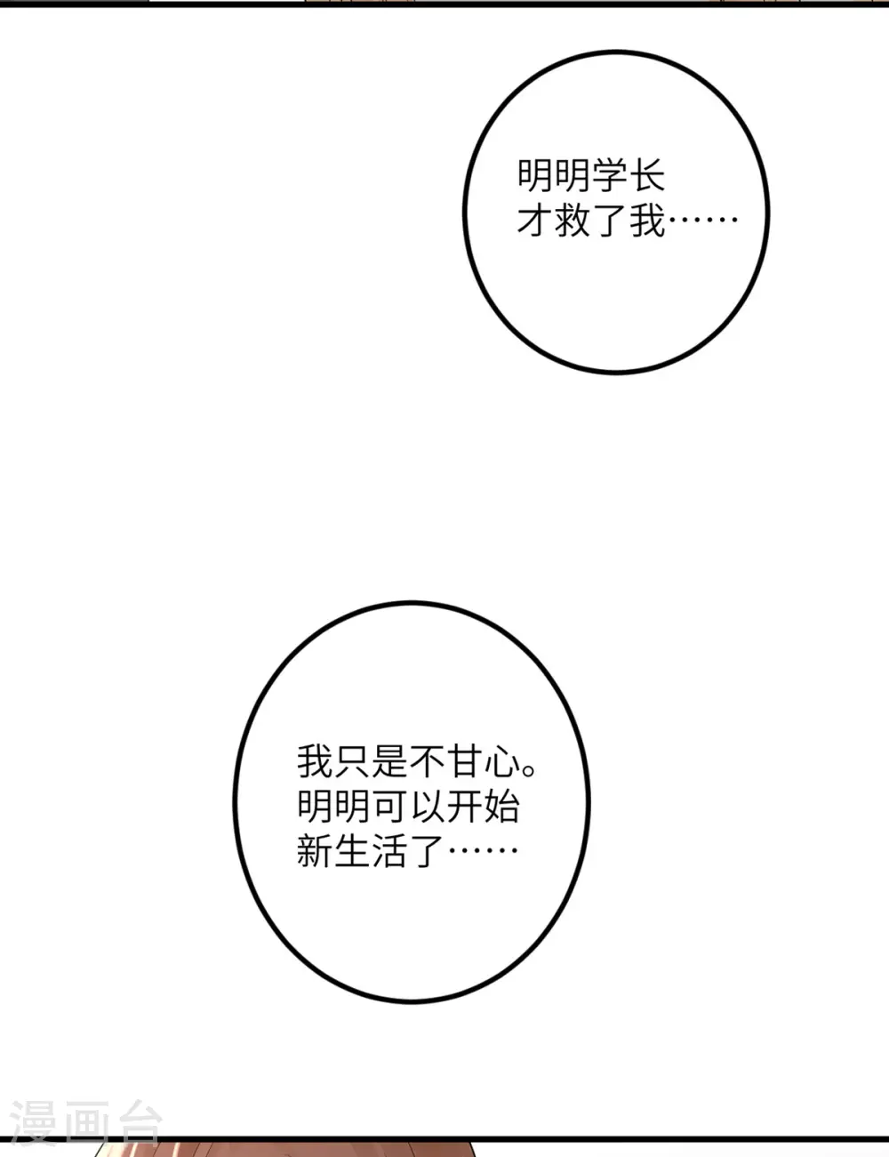 第52话 被妹妹发现了 第16页