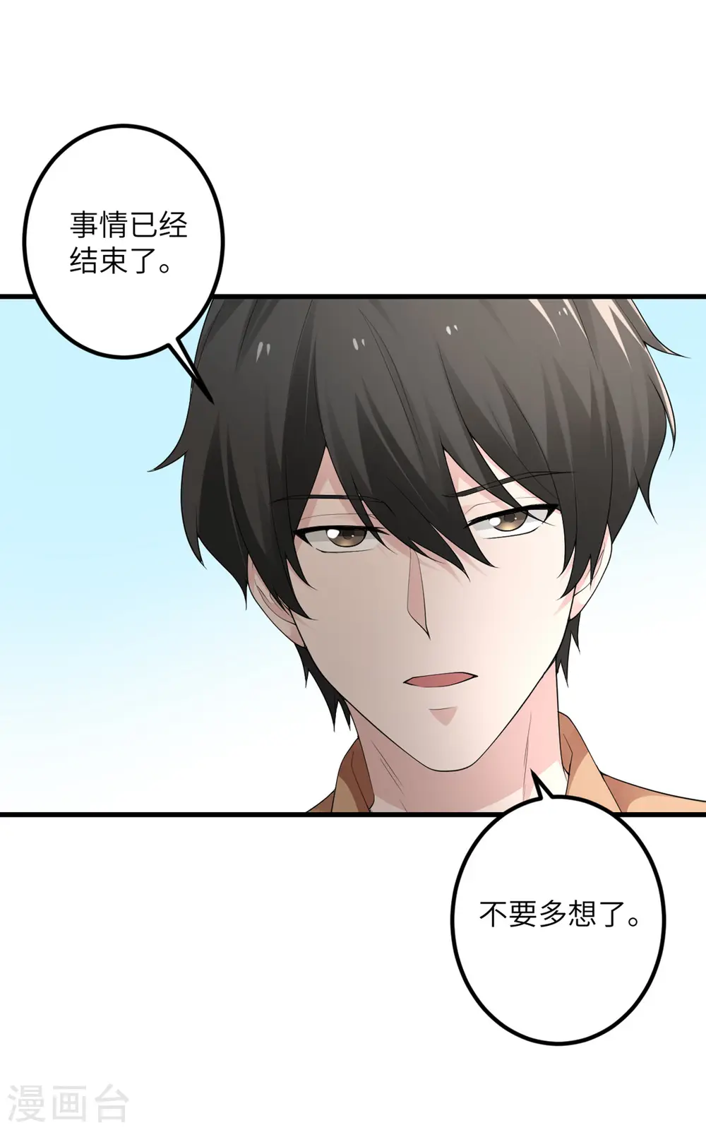 第52话 被妹妹发现了 第22页