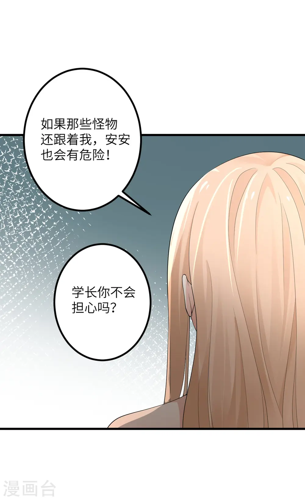 第52话 被妹妹发现了 第23页