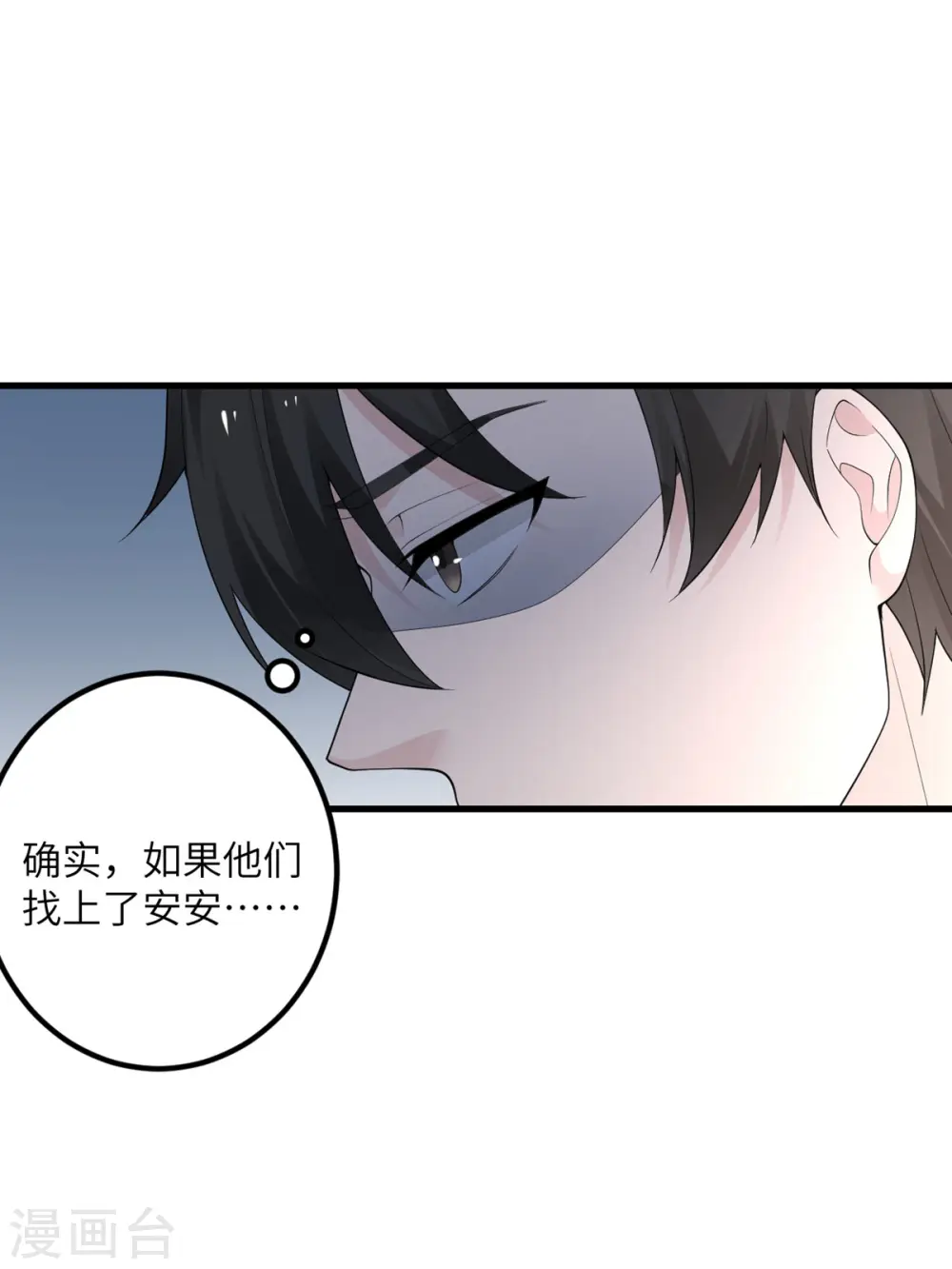 第52话 被妹妹发现了 第24页