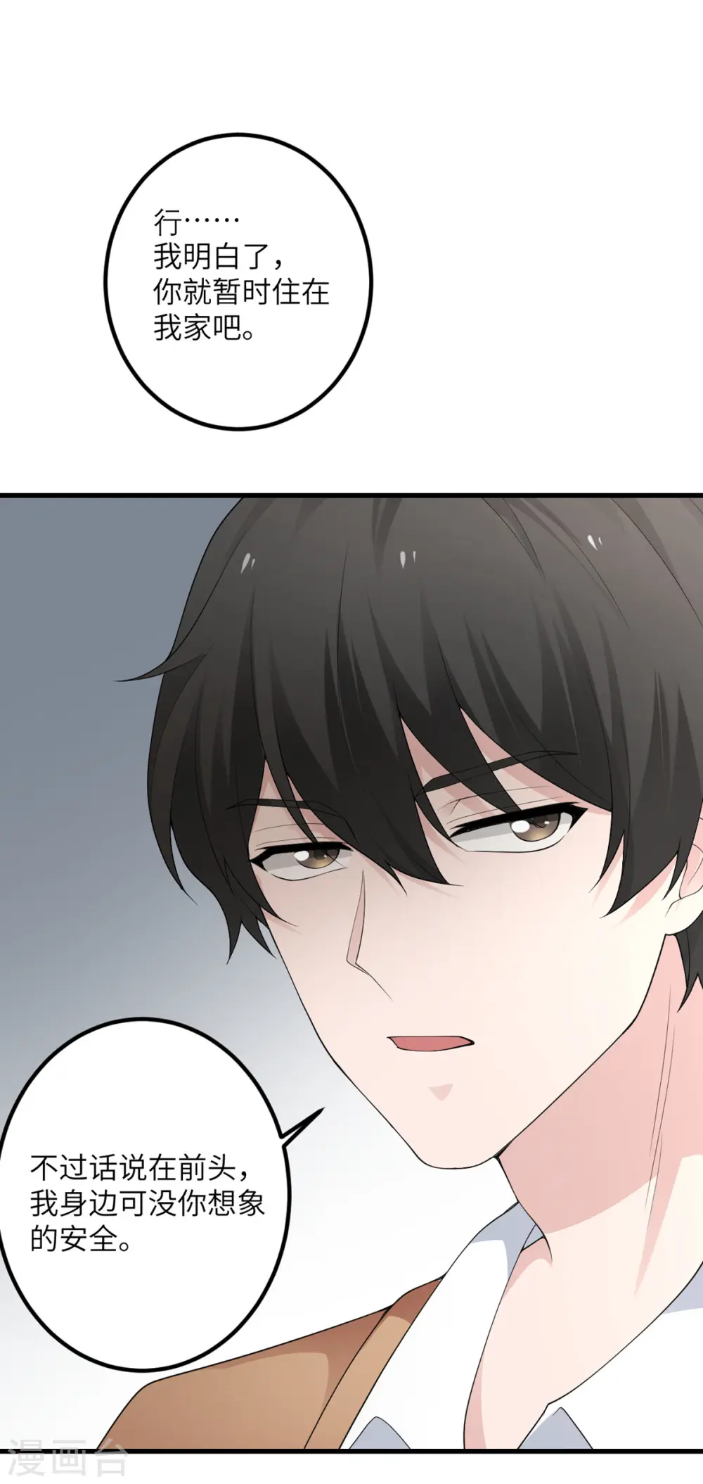 第52话 被妹妹发现了 第26页