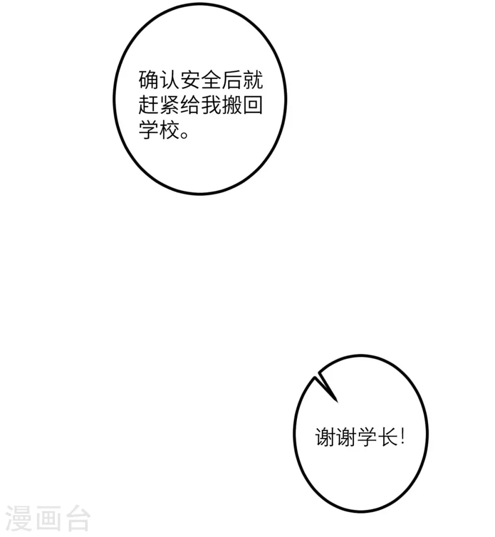 第52话 被妹妹发现了 第27页