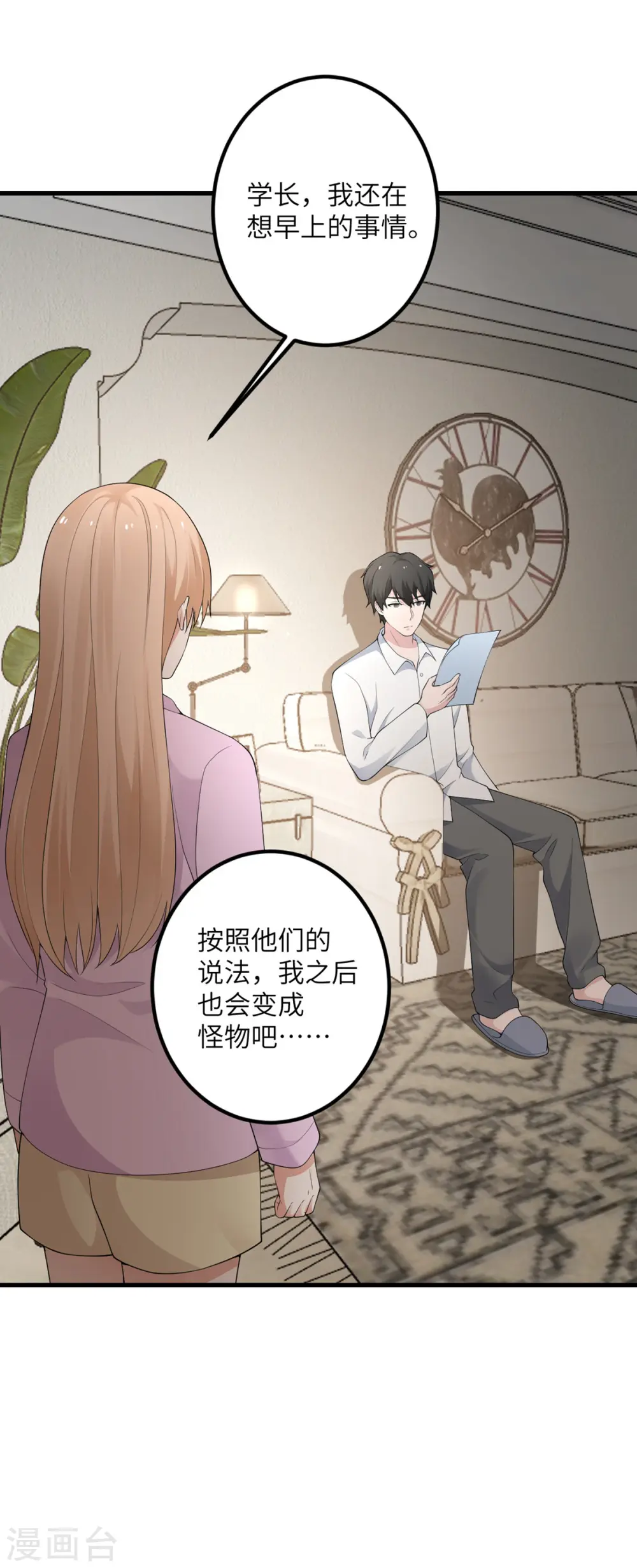 第52话 被妹妹发现了 第30页