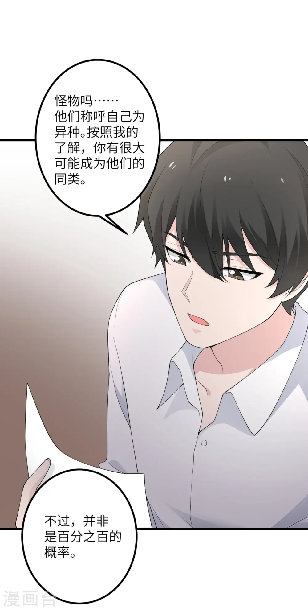 第52话 被妹妹发现了 第31页