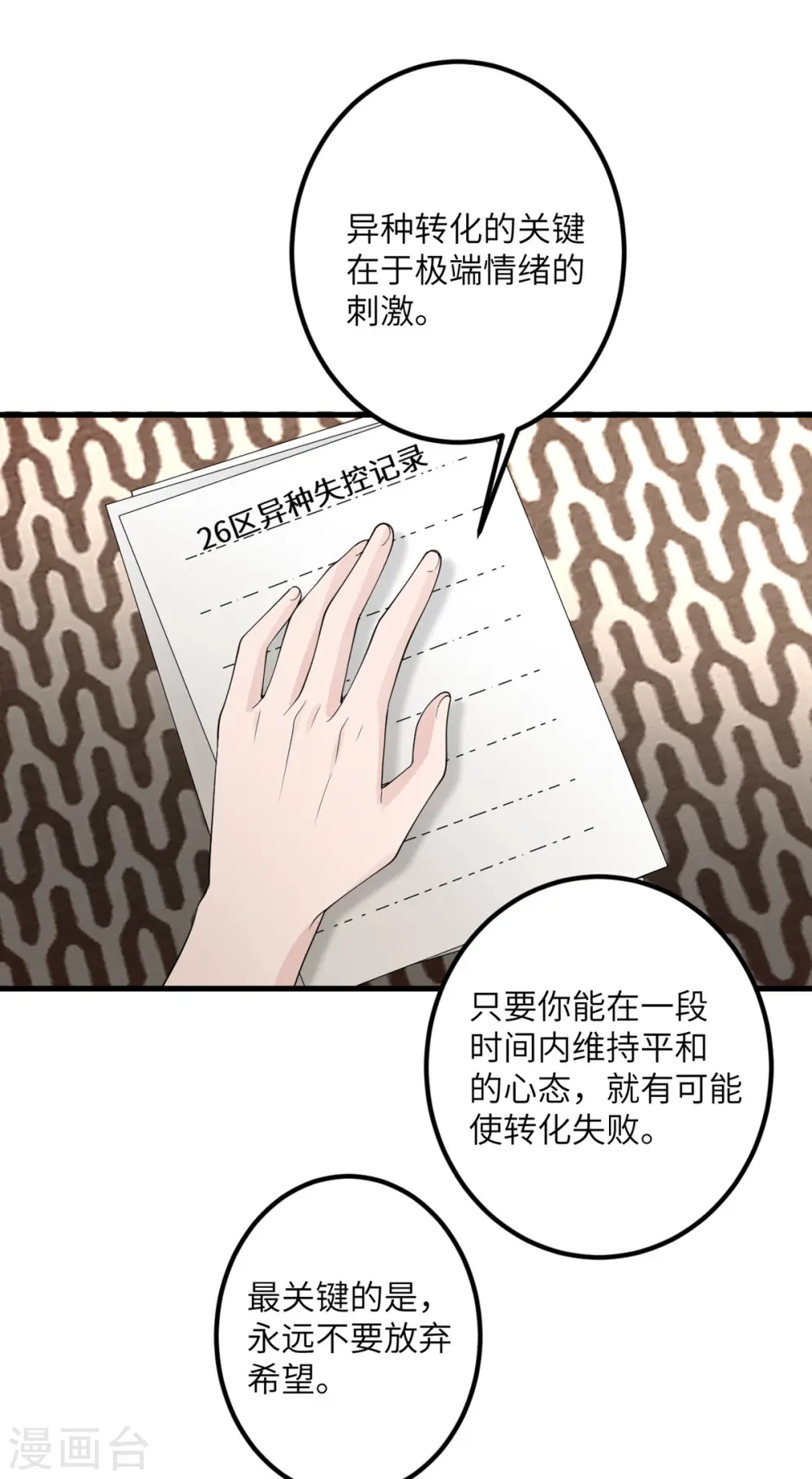 第52话 被妹妹发现了 第32页