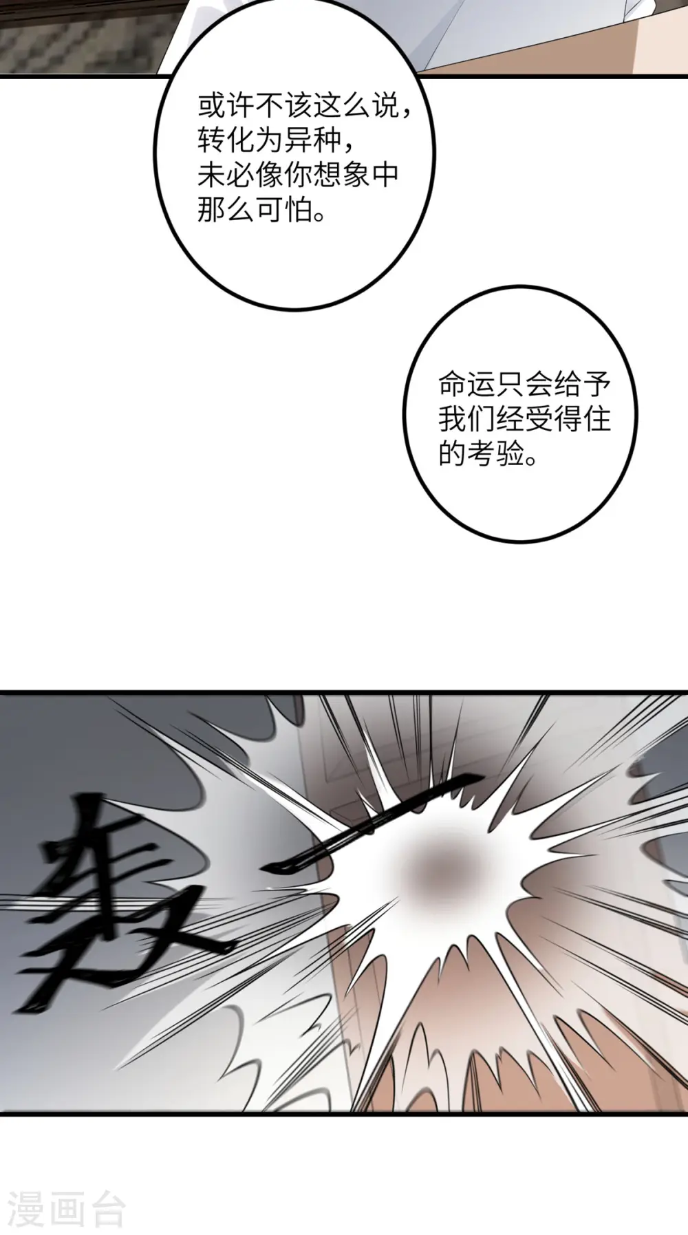 第52话 被妹妹发现了 第35页