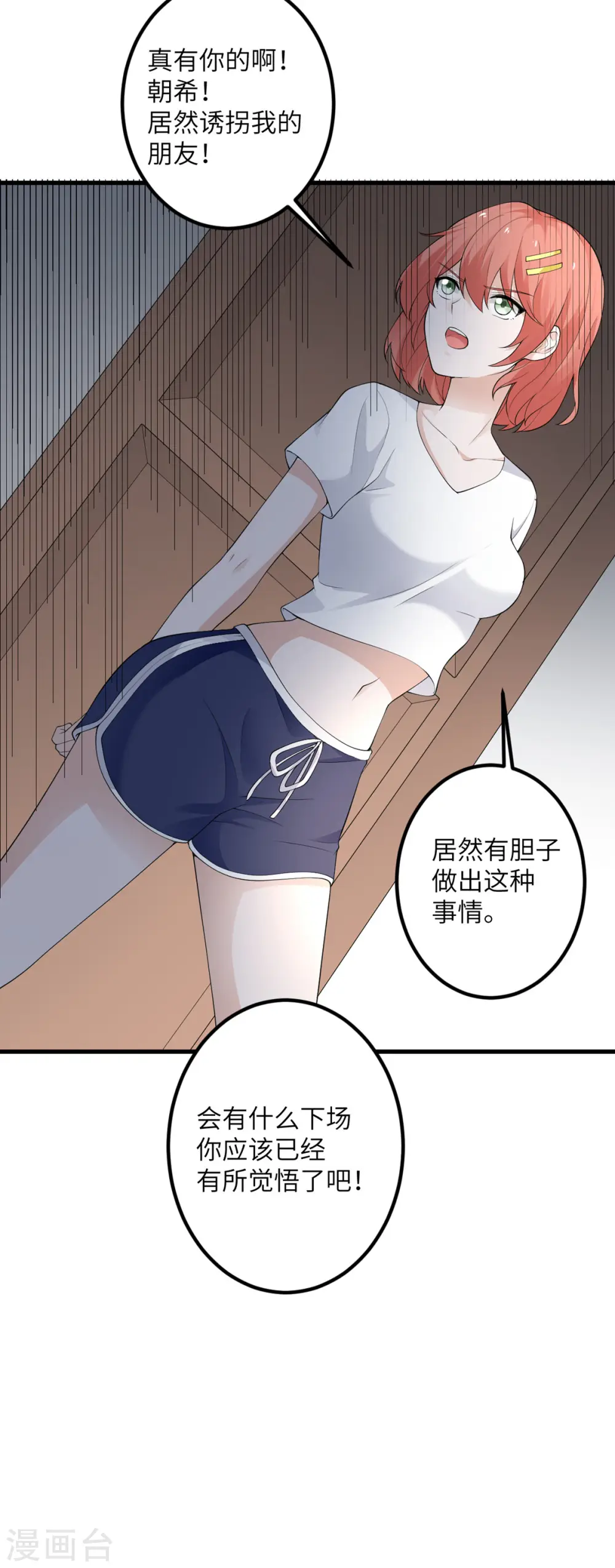 第52话 被妹妹发现了 第37页