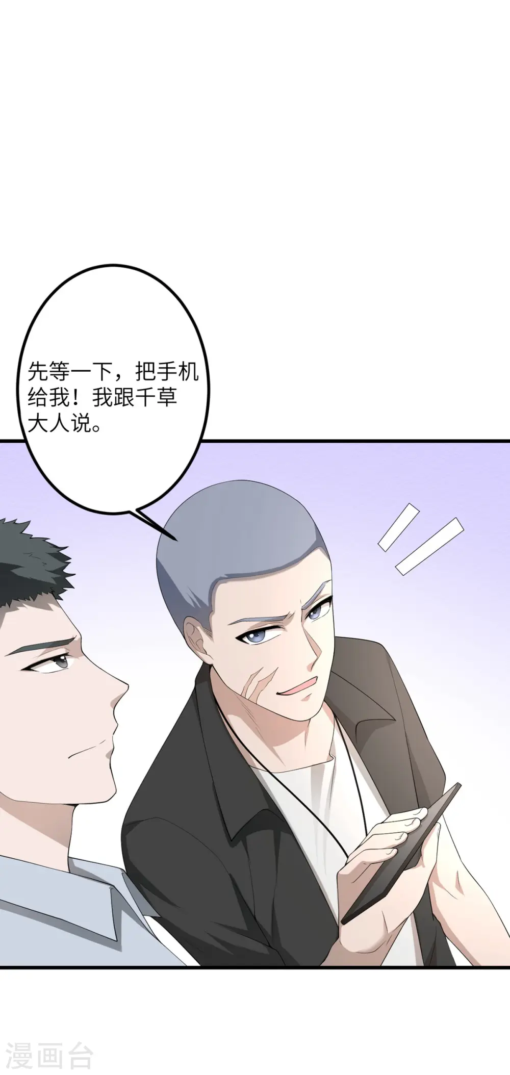 第51话 懂的都懂 第1页