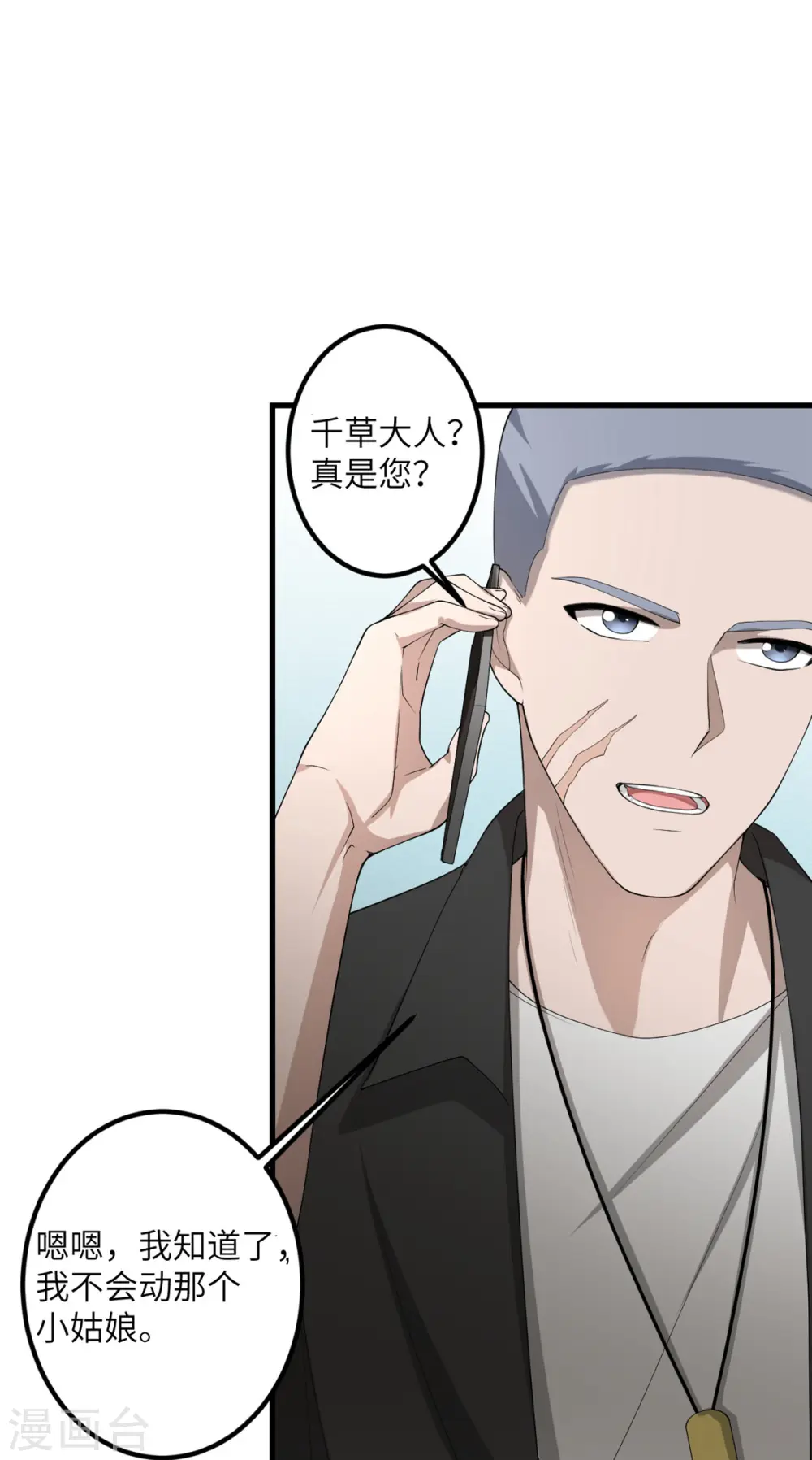 第51话 懂的都懂 第2页