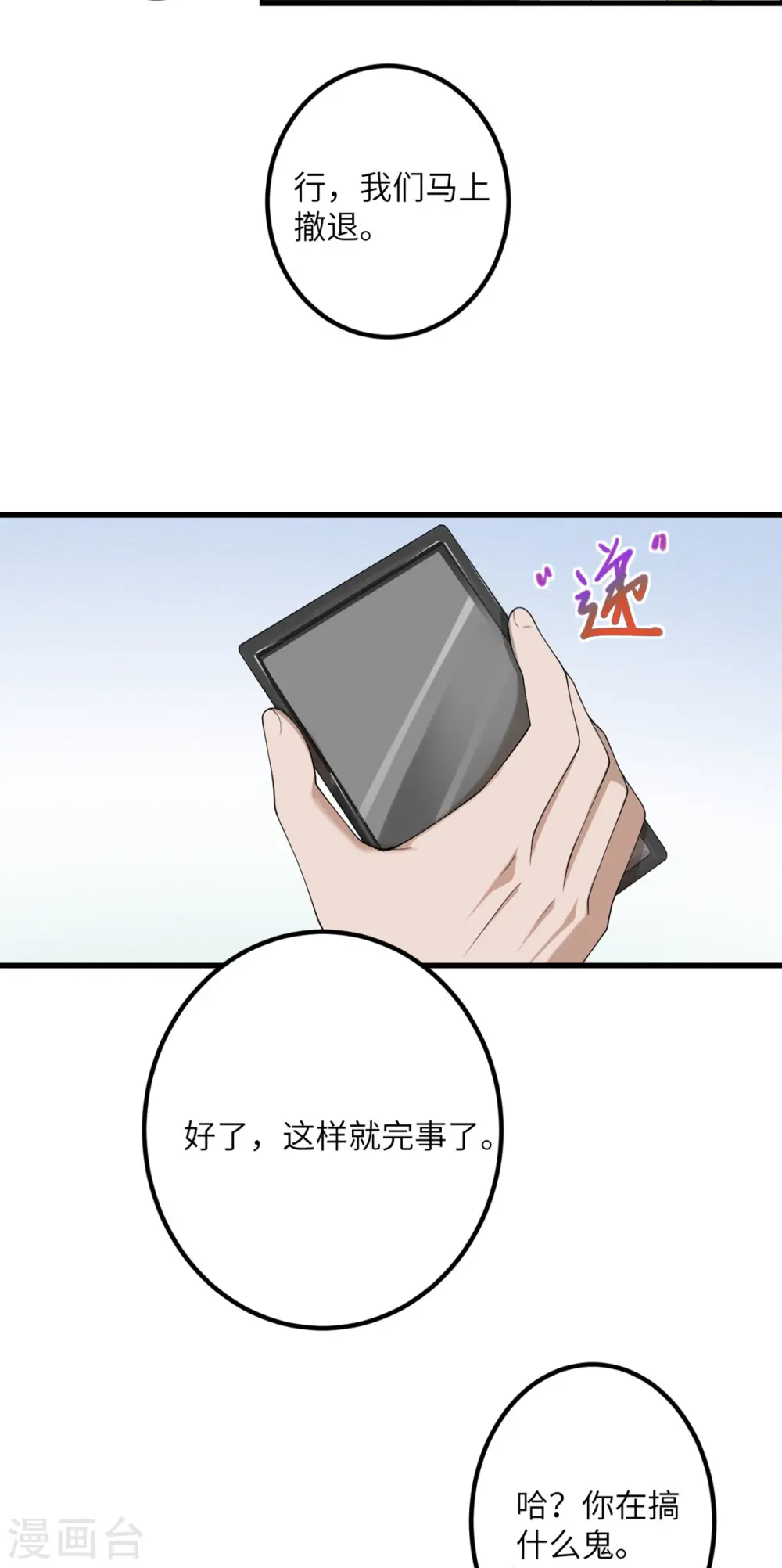 第51话 懂的都懂 第3页
