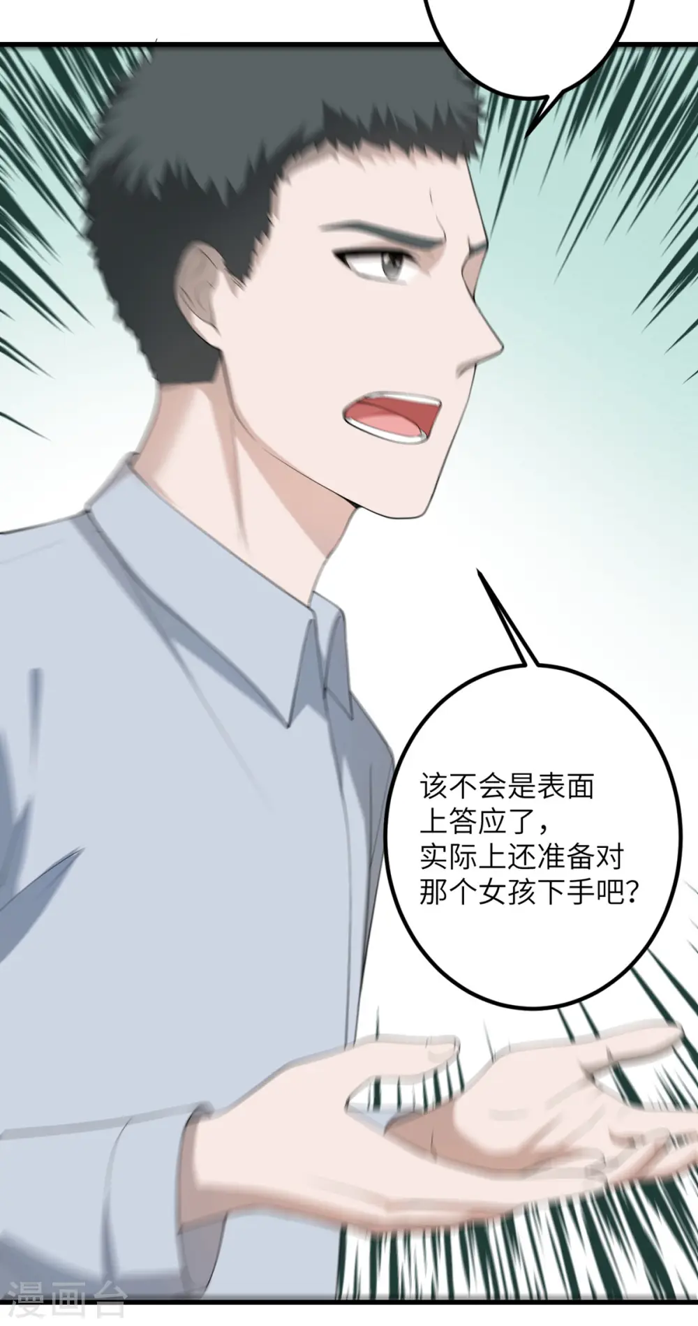 第51话 懂的都懂 第4页