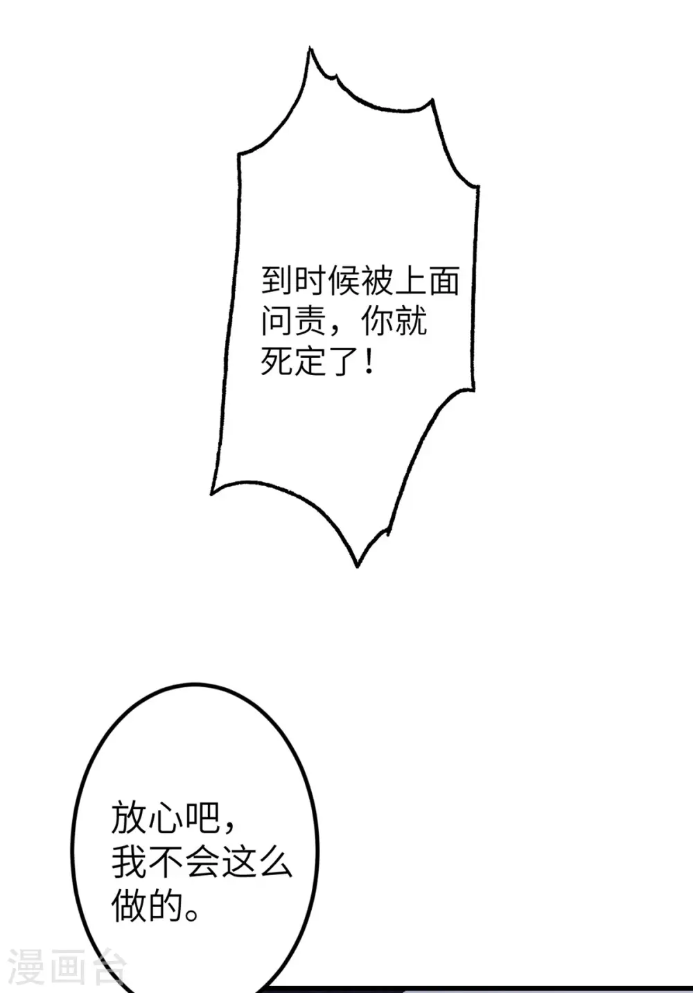 第51话 懂的都懂 第5页