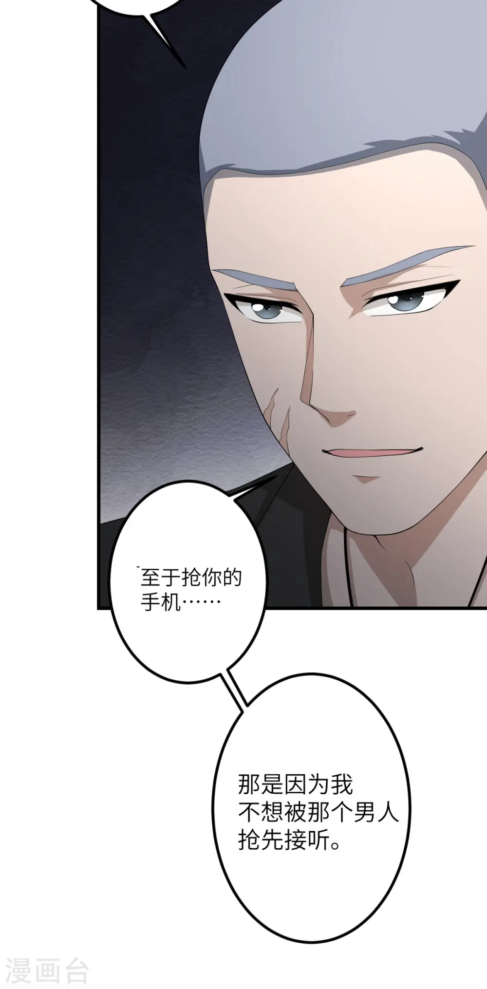 第51话 懂的都懂 第6页