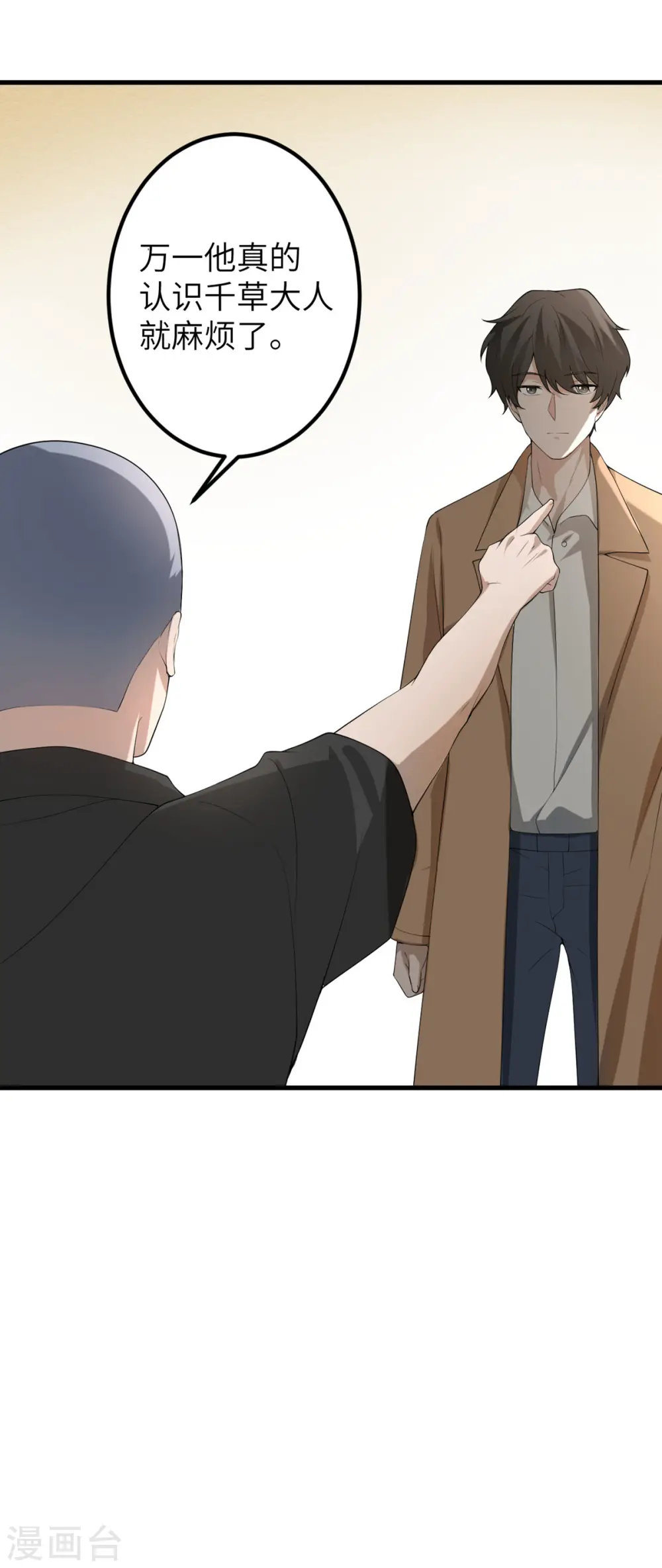 第51话 懂的都懂 第7页