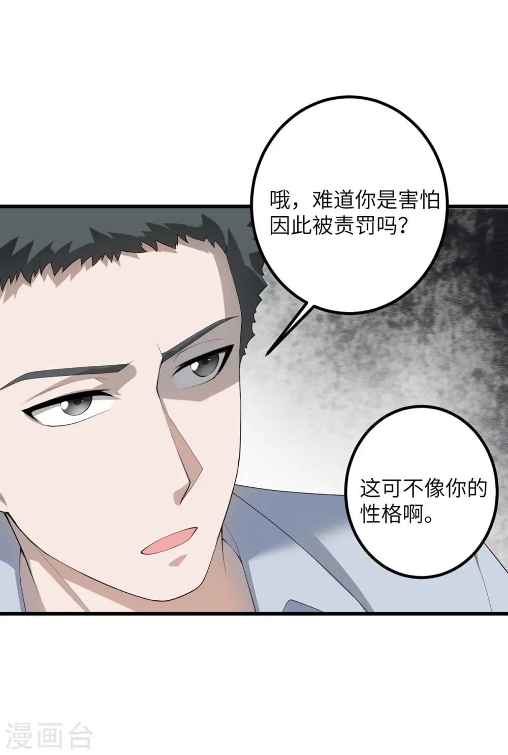 第51话 懂的都懂 第8页
