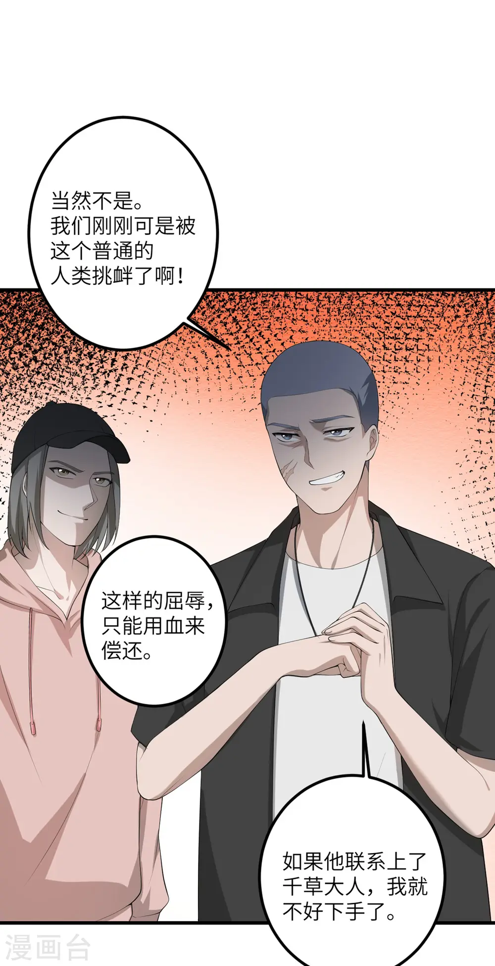第51话 懂的都懂 第9页