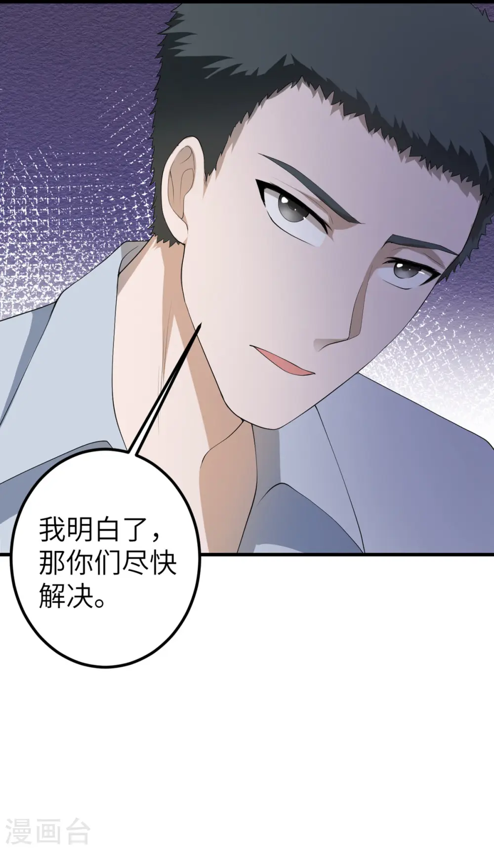 第51话 懂的都懂 第11页