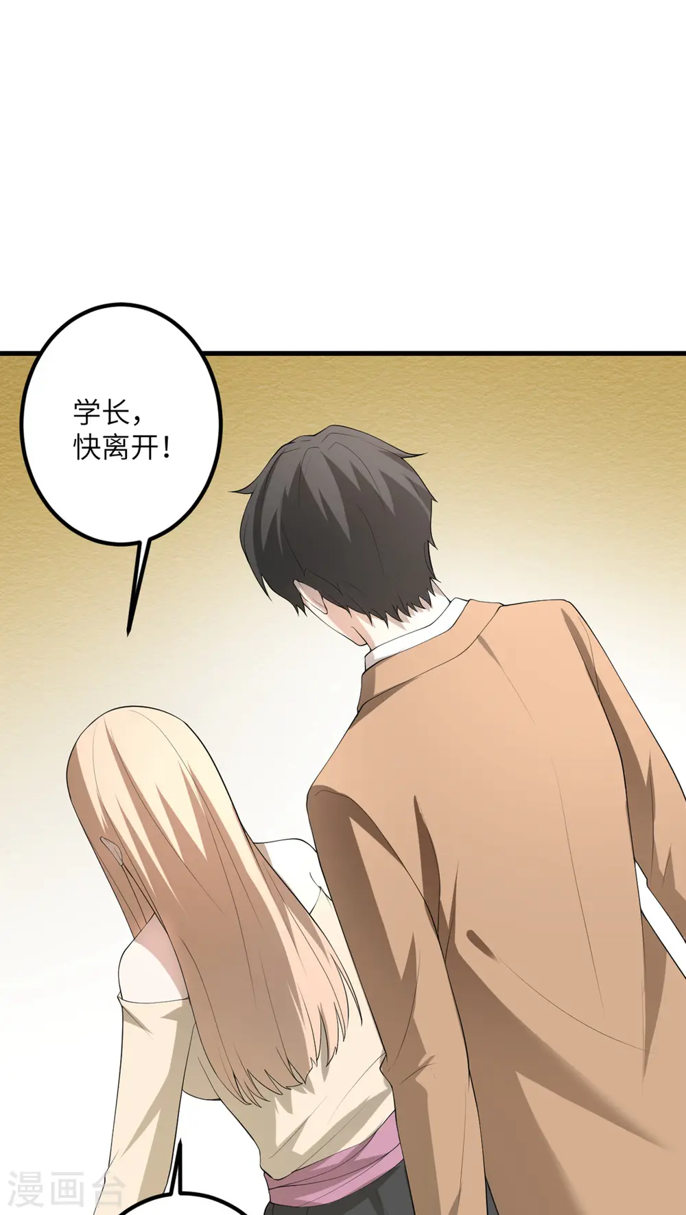 第51话 懂的都懂 第12页