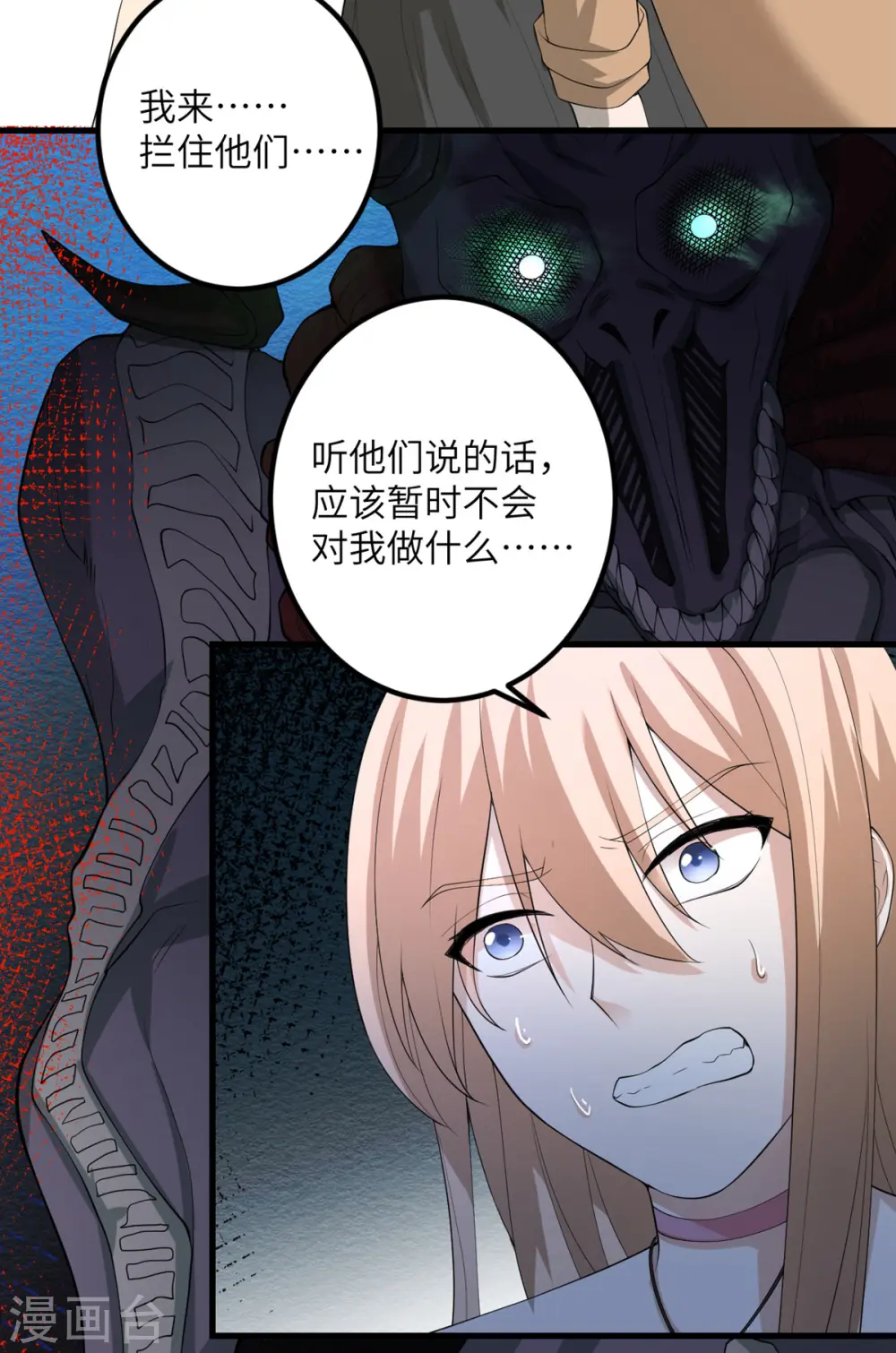 第51话 懂的都懂 第13页