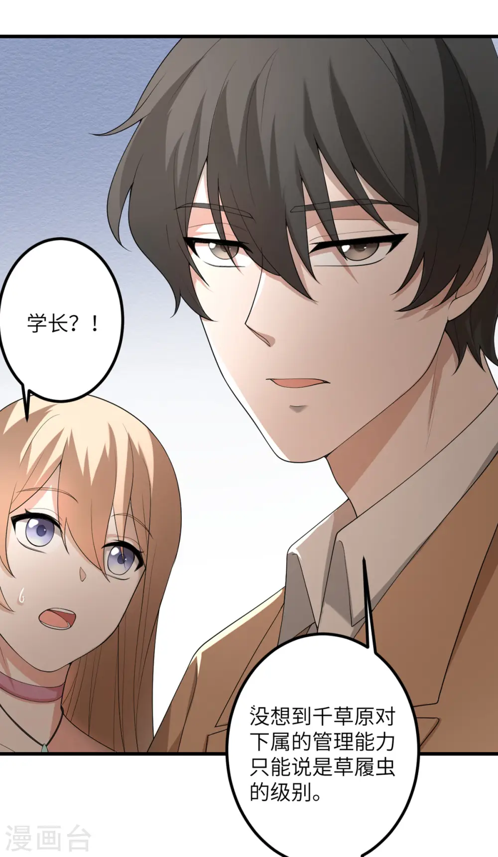 第51话 懂的都懂 第16页