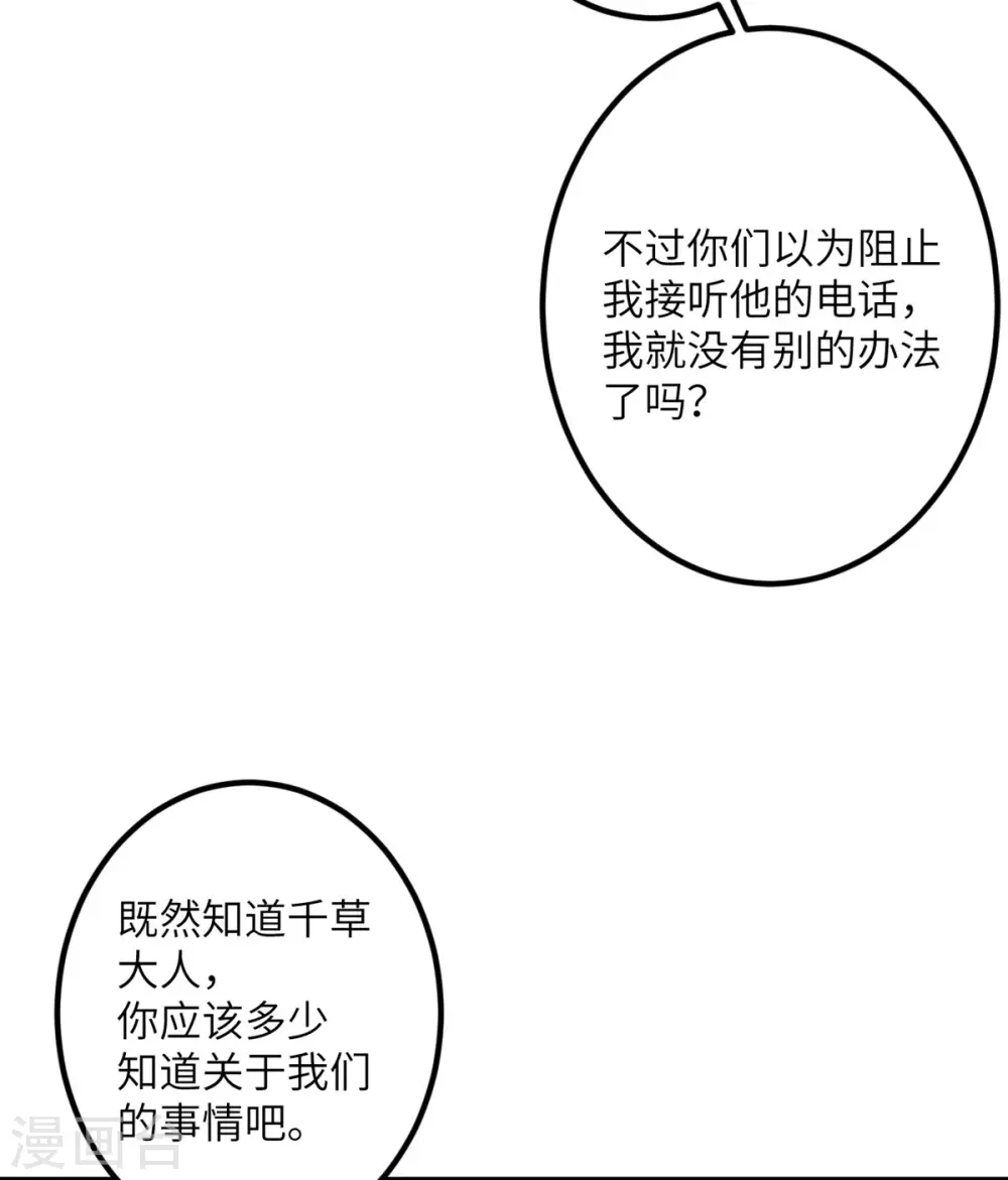 第51话 懂的都懂 第17页