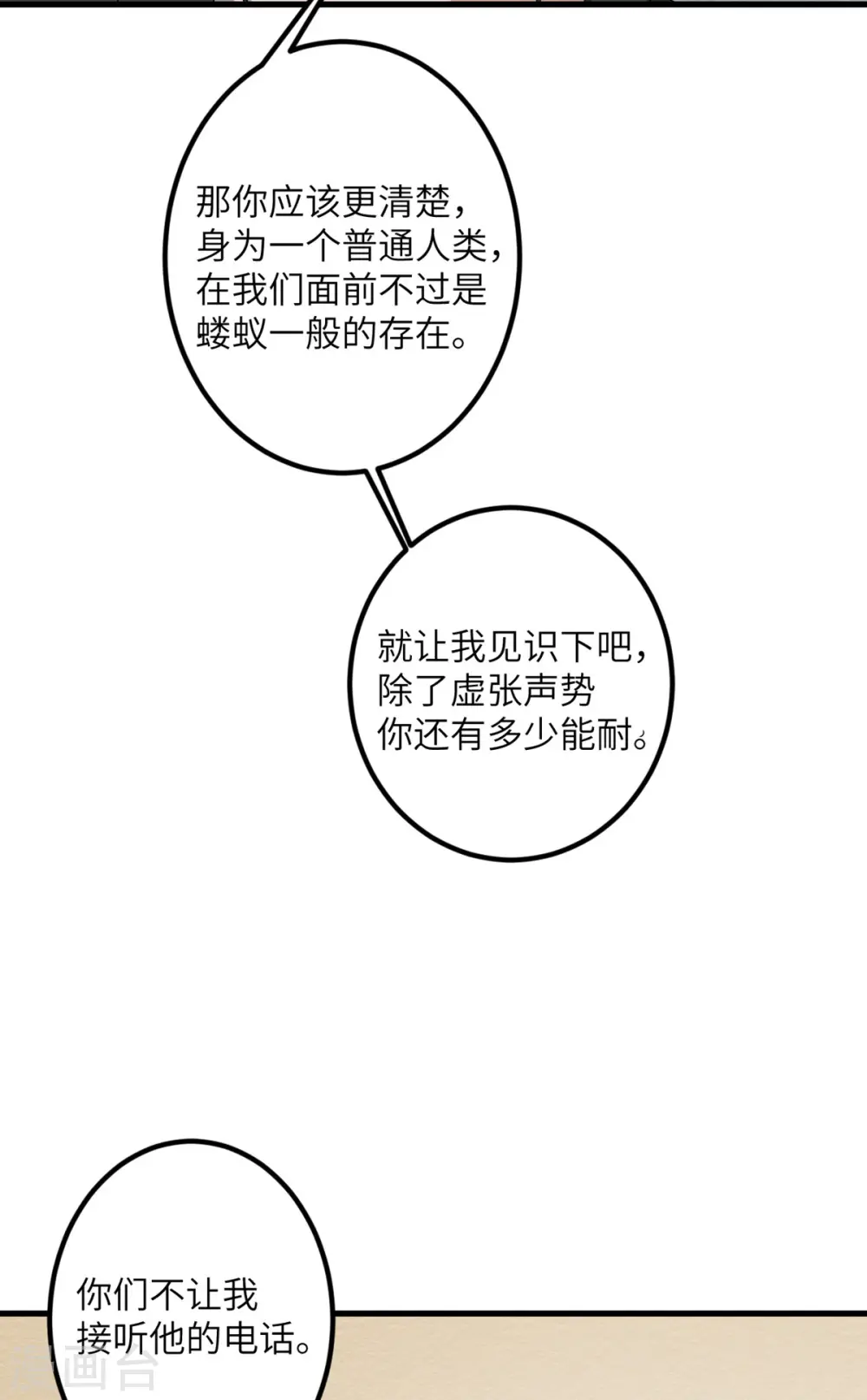 第51话 懂的都懂 第19页
