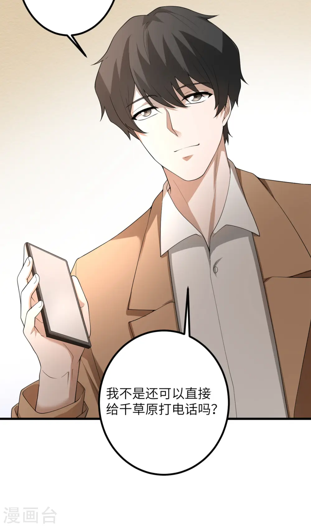 第51话 懂的都懂 第20页
