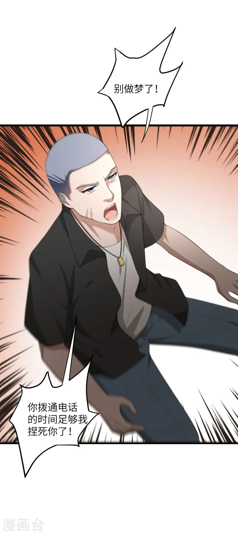 第51话 懂的都懂 第22页