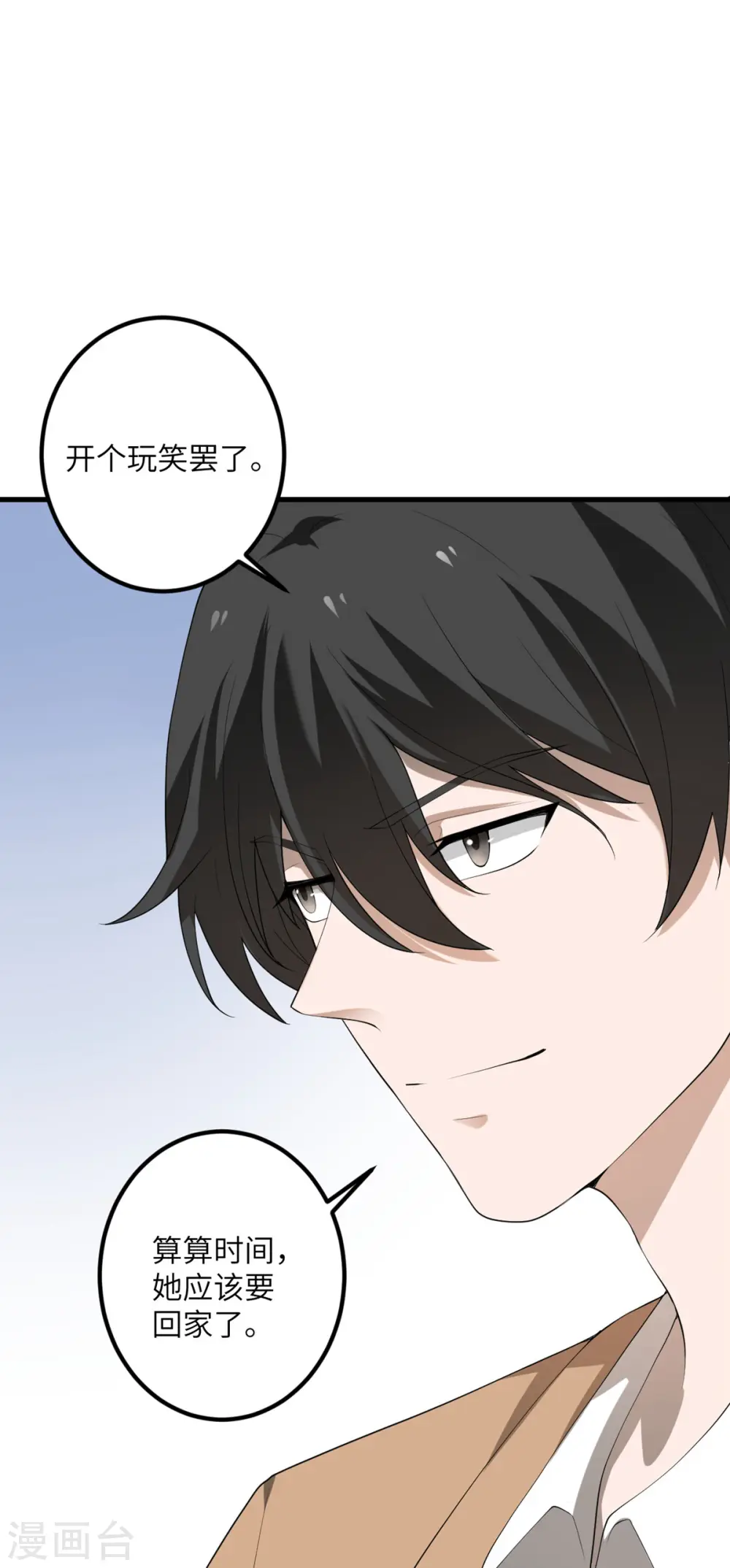 第51话 懂的都懂 第23页