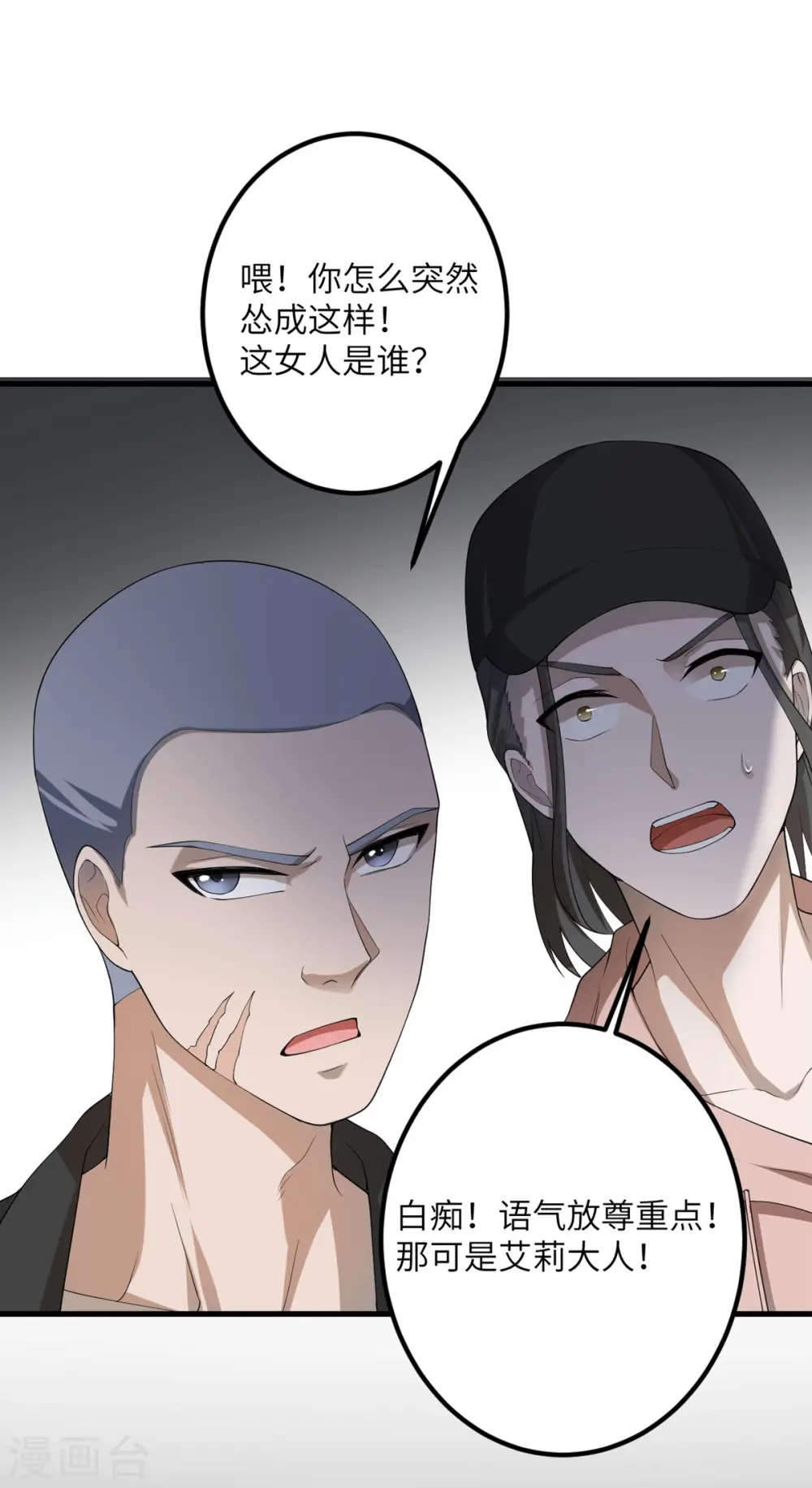第51话 懂的都懂 第28页