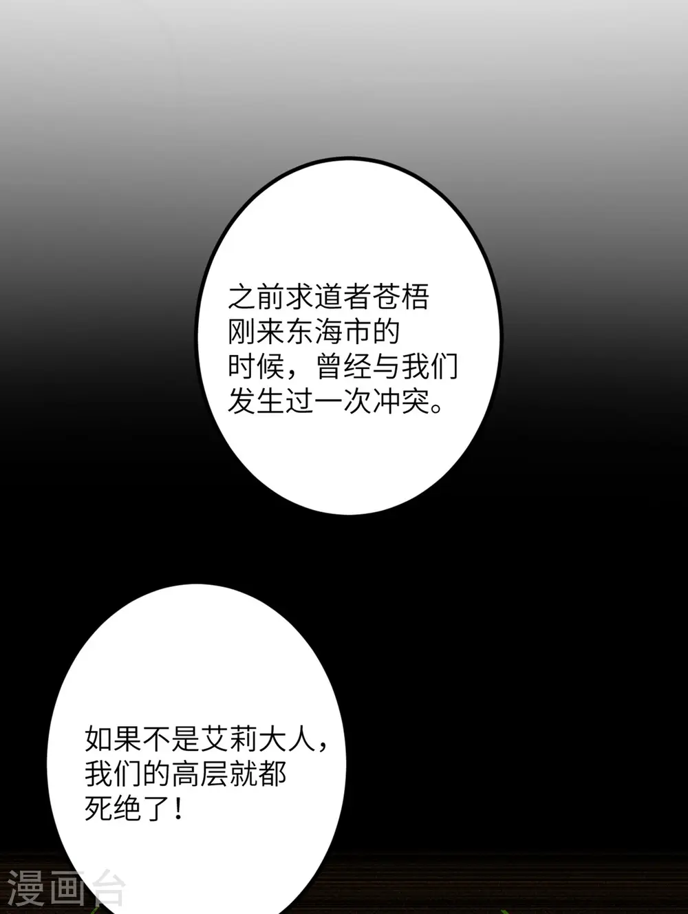 第51话 懂的都懂 第29页
