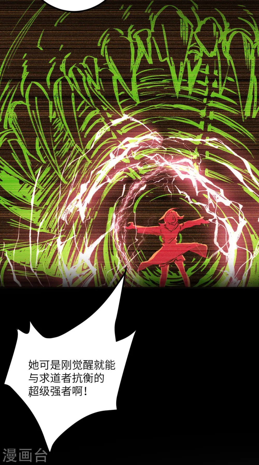 第51话 懂的都懂 第30页