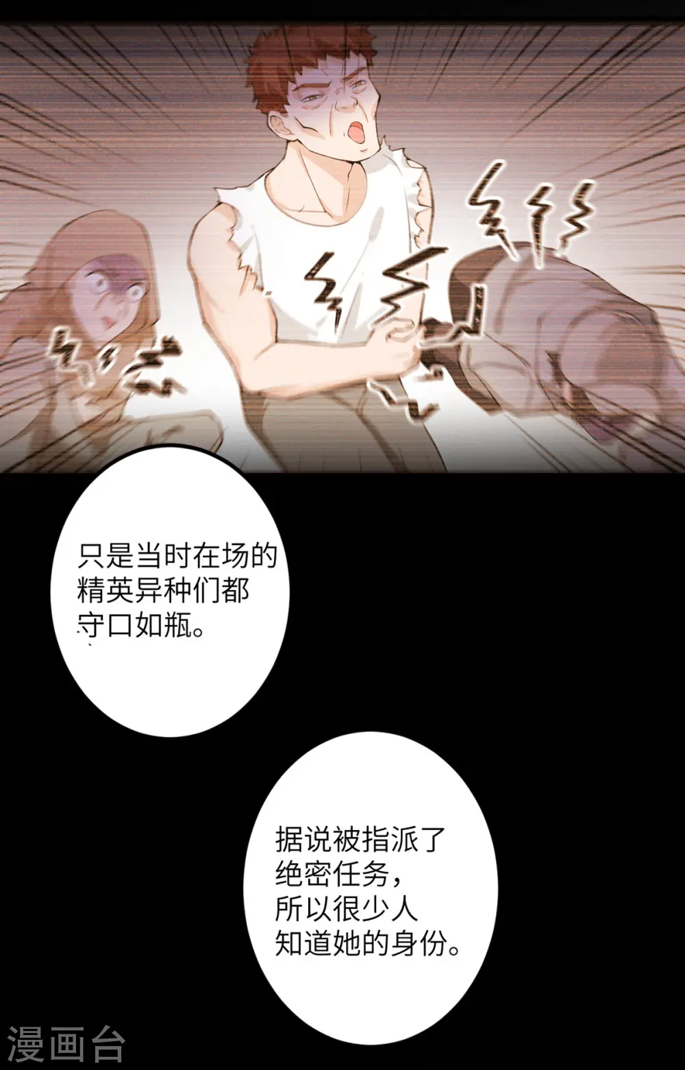第51话 懂的都懂 第31页