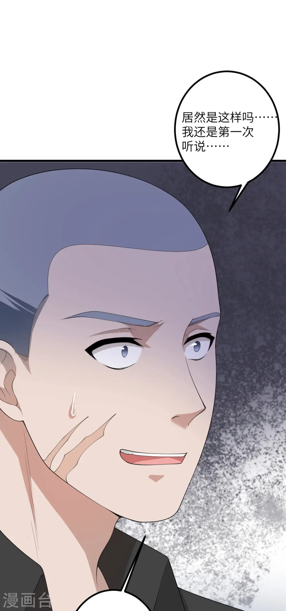 第51话 懂的都懂 第32页