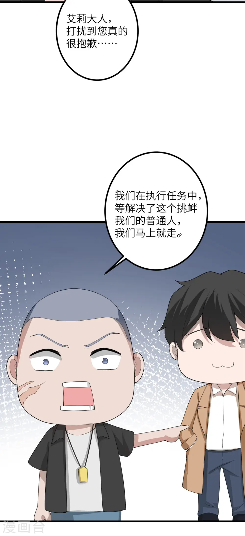 第51话 懂的都懂 第33页