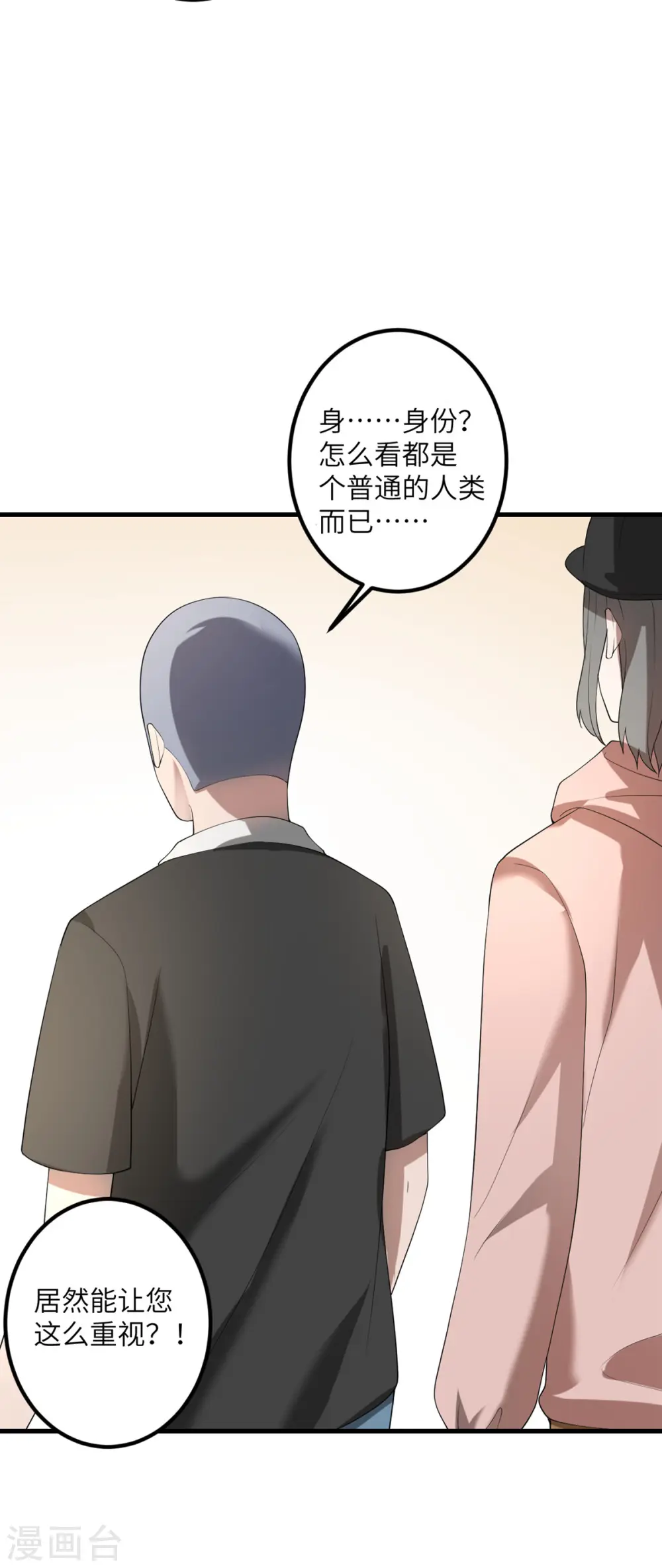 第51话 懂的都懂 第35页