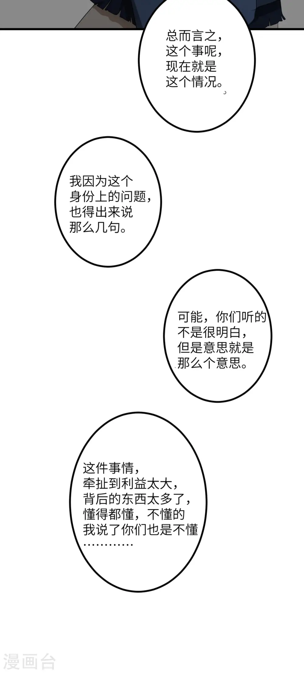 第51话 懂的都懂 第37页