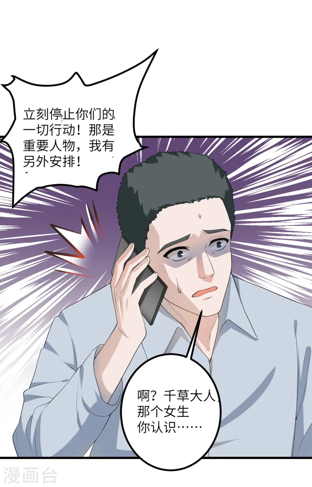 第50话 疯狂的界限 第1页