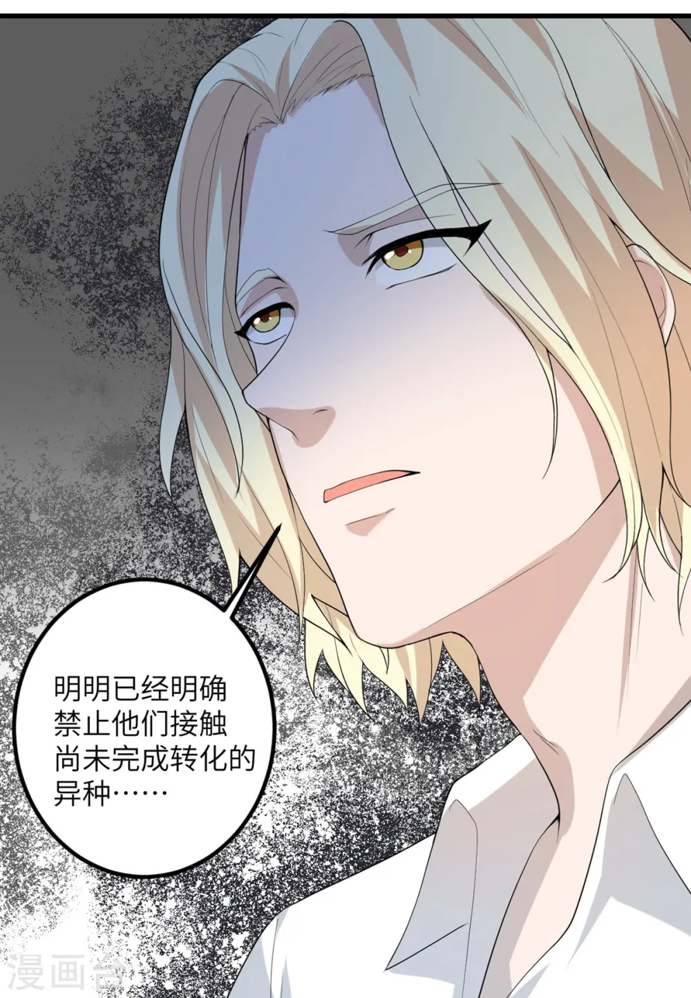第50话 疯狂的界限 第5页