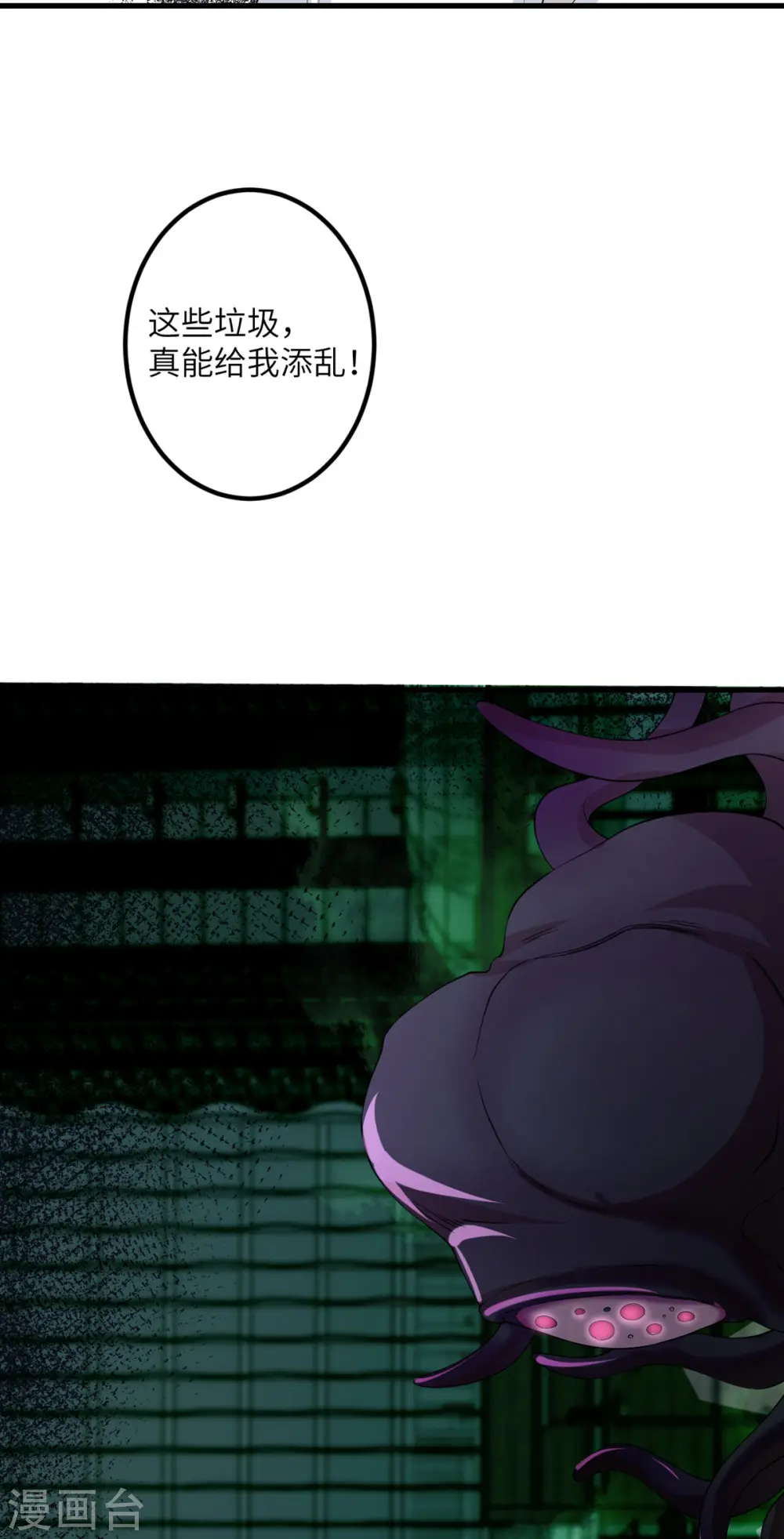 第50话 疯狂的界限 第6页