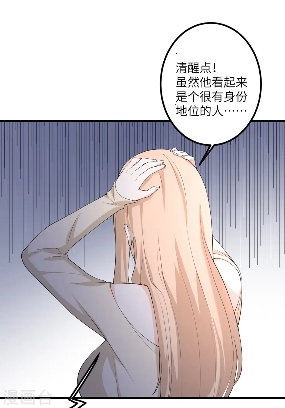 第50话 疯狂的界限 第11页