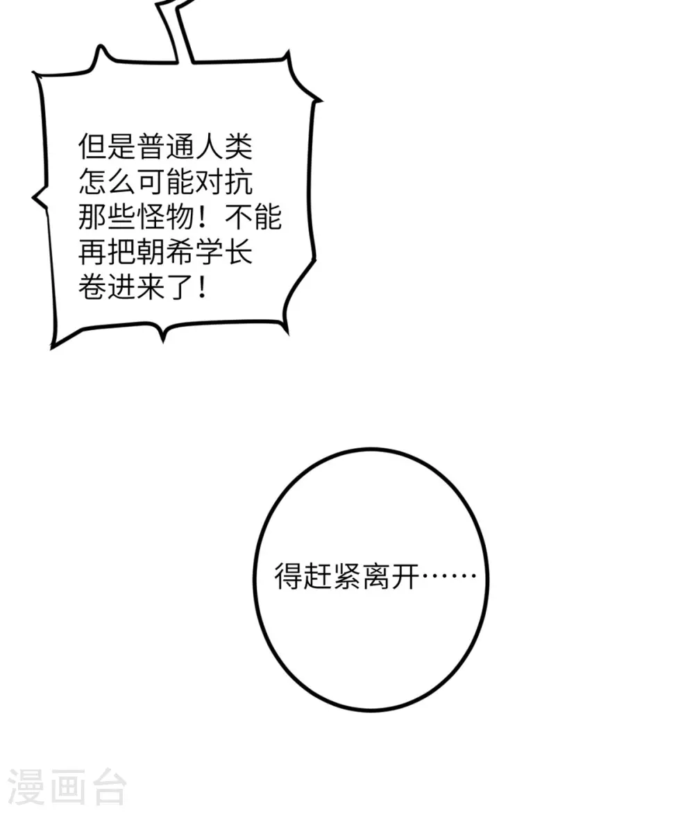 第50话 疯狂的界限 第12页