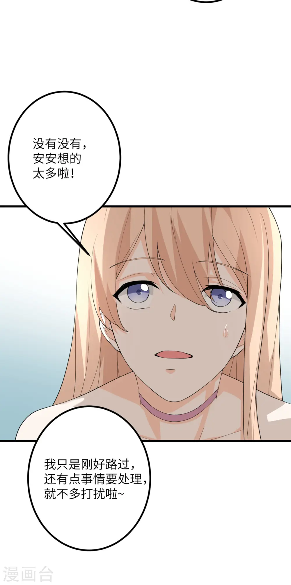 第50话 疯狂的界限 第17页