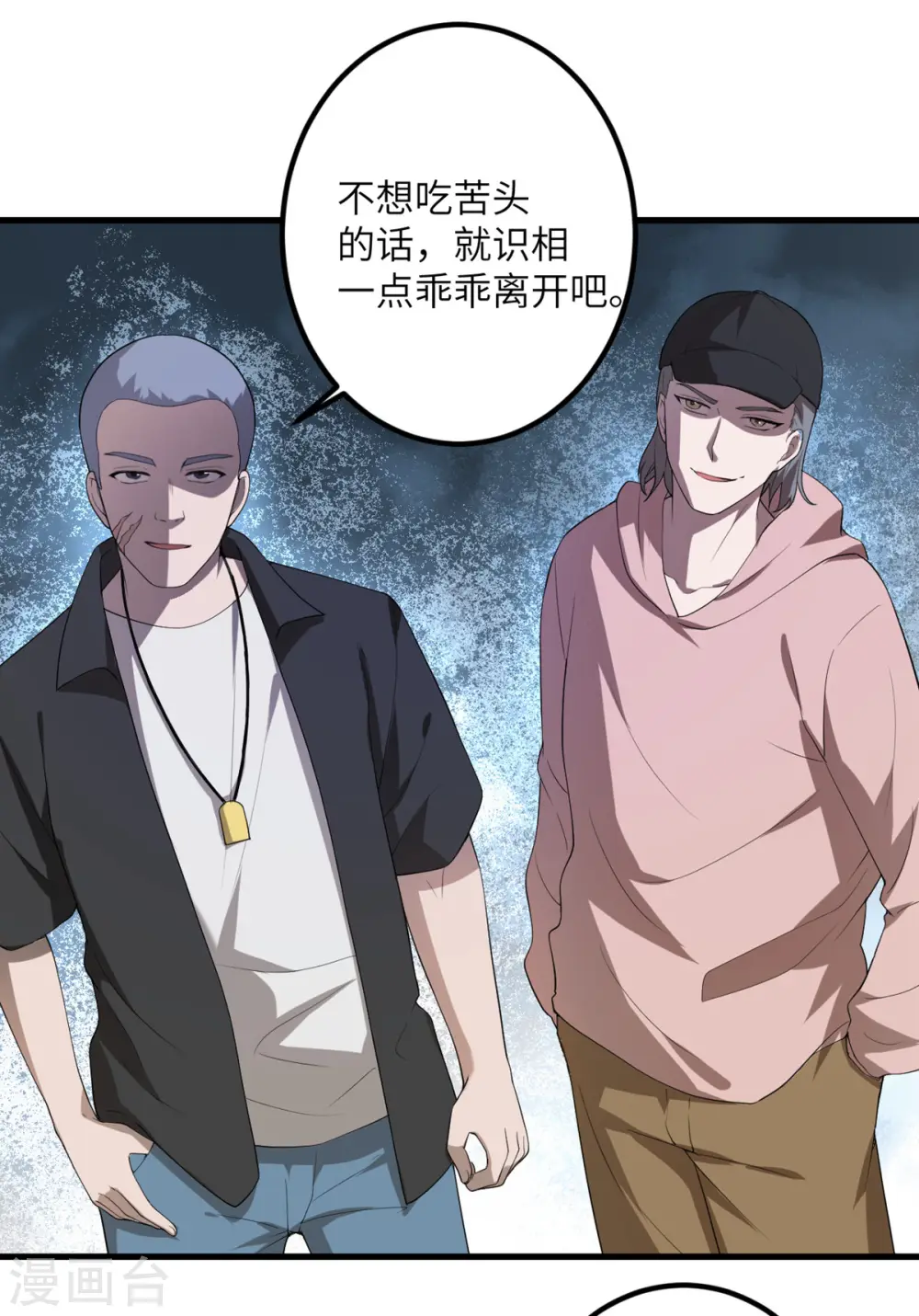 第50话 疯狂的界限 第22页