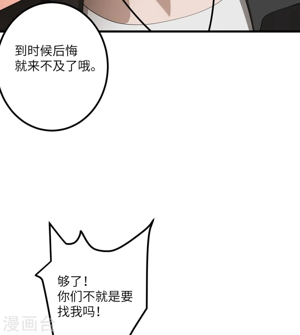 第50话 疯狂的界限 第24页