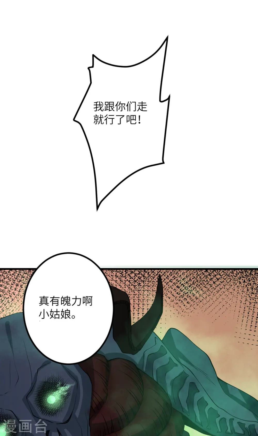 第50话 疯狂的界限 第26页
