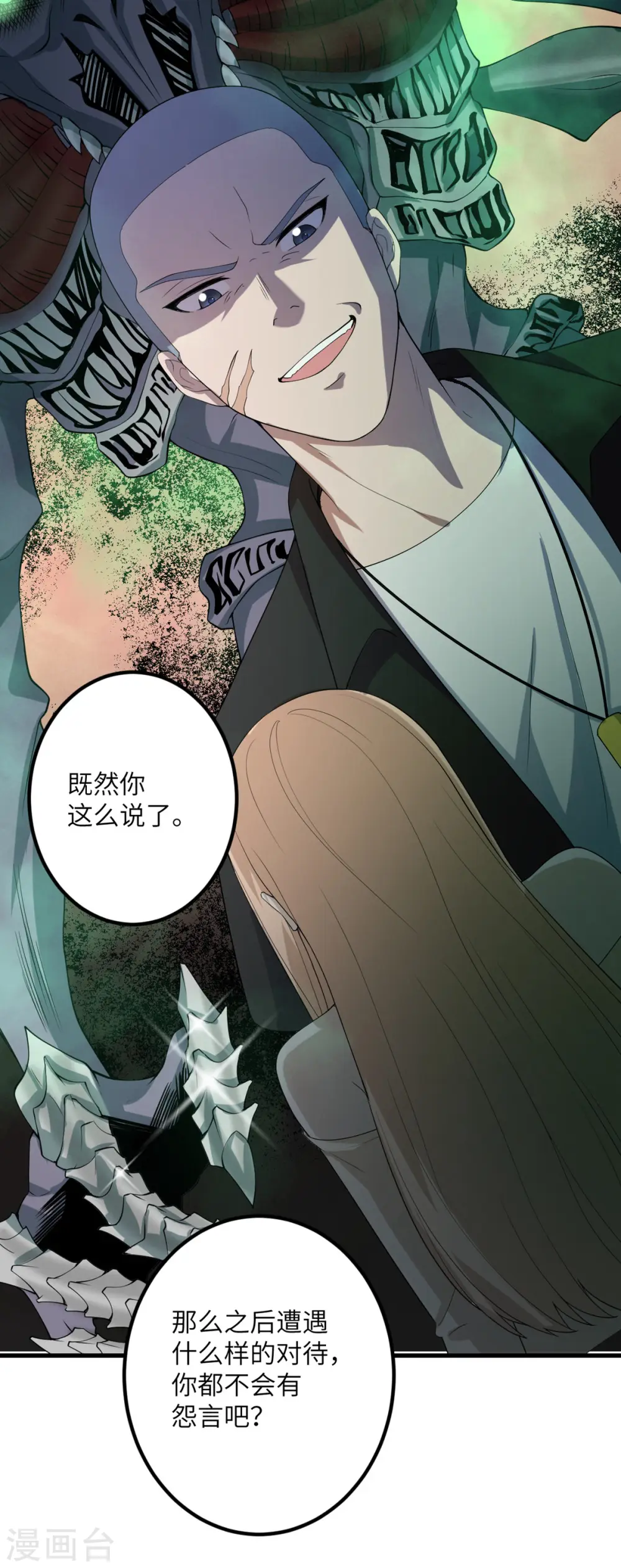 第50话 疯狂的界限 第27页